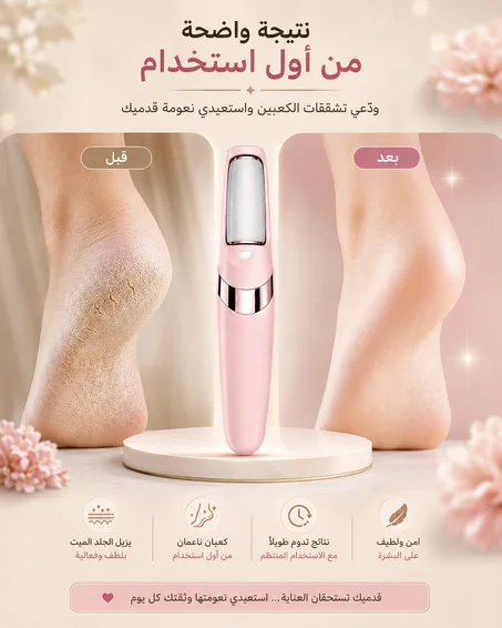 ™ Flawless - جهاز إزالة الجلد الميت وتنعيم القدمين