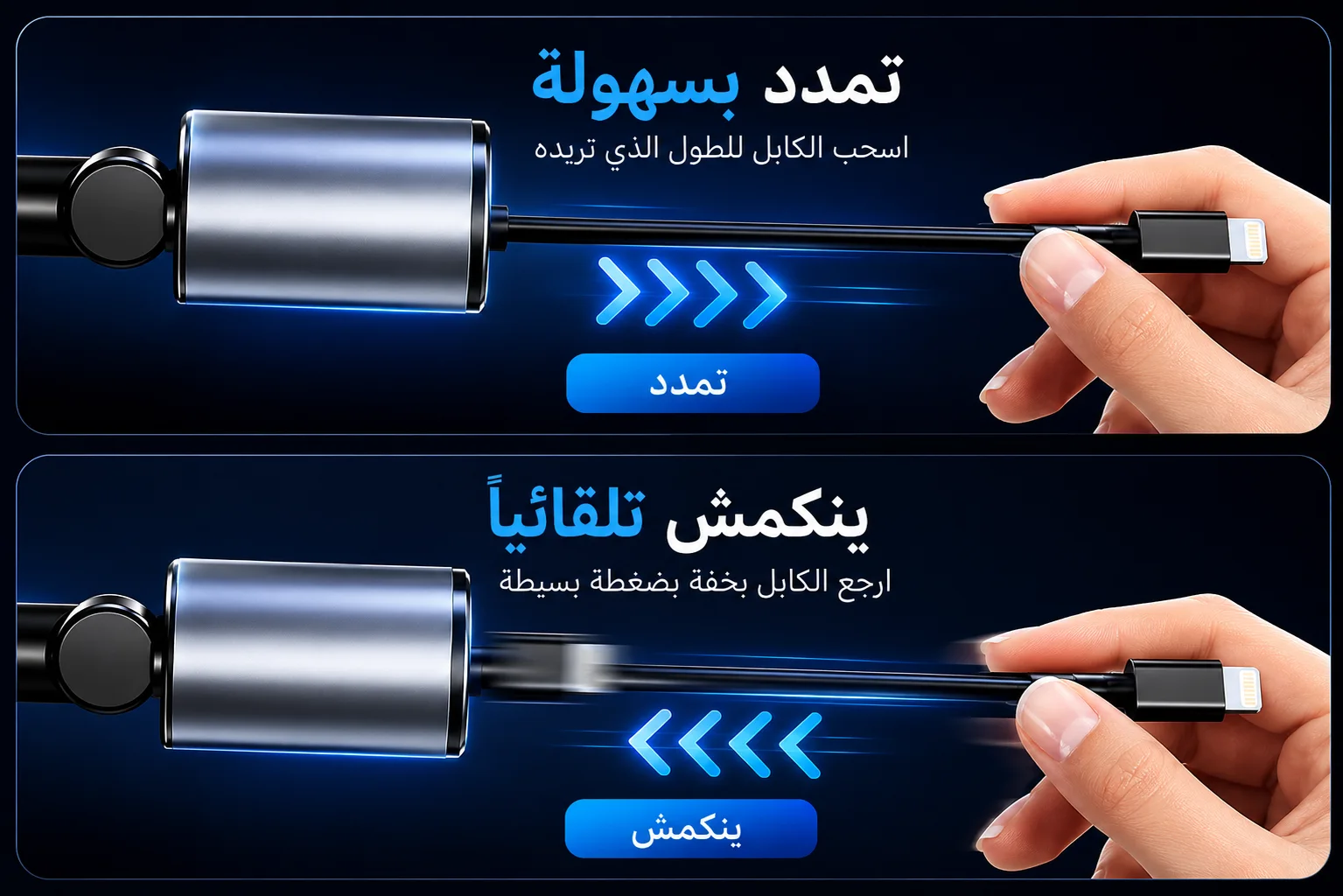 ™ChargeFlow - شاحن السيارة القابل للسحب