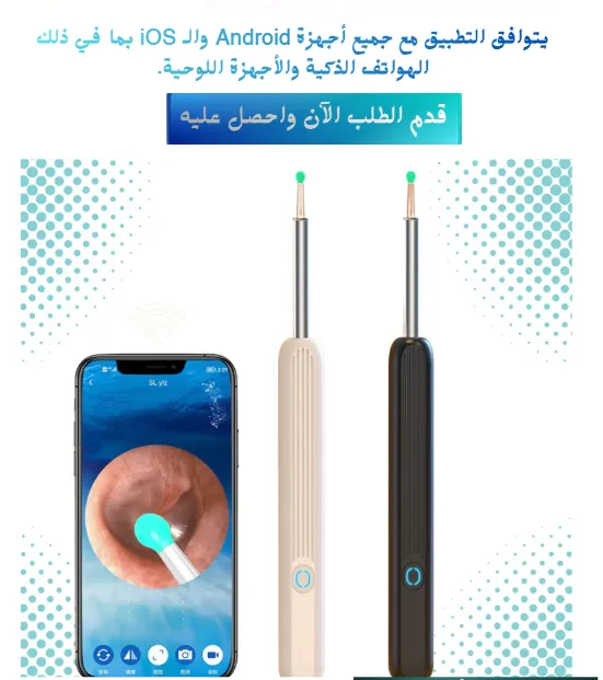 جهاز تنظيف الأذن بالكاميرا