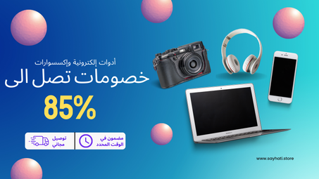 الإلكترونيات