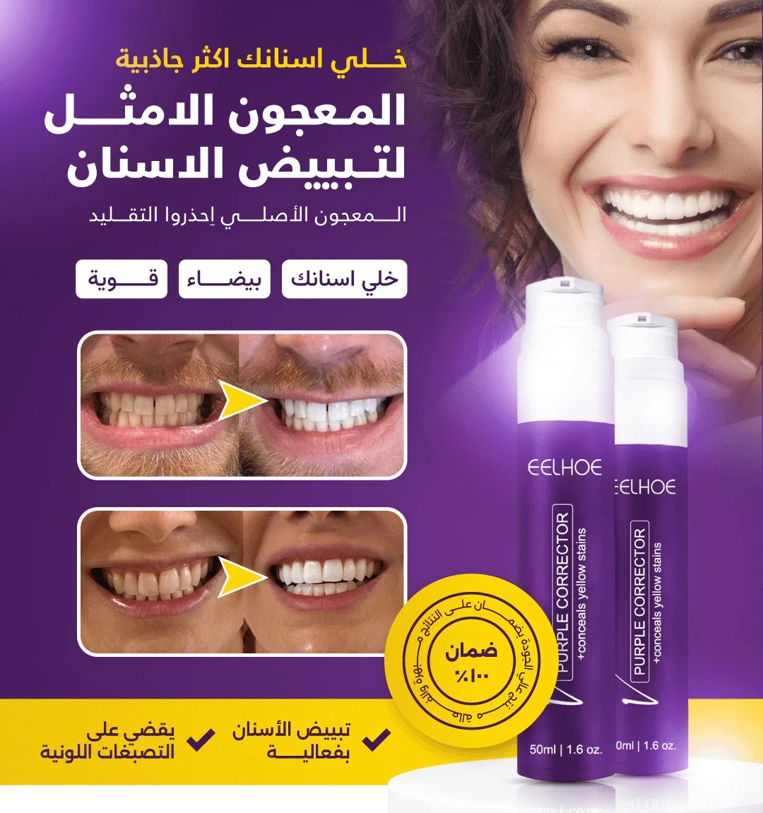 ™EELHOE معجون تبييض الأسنان الأصلي (KSA-SNP)