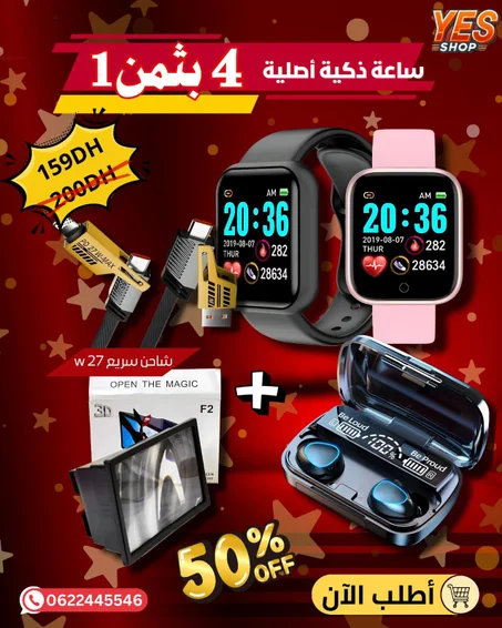 4 منتجات بثمن واحد فقط؟ (copy)