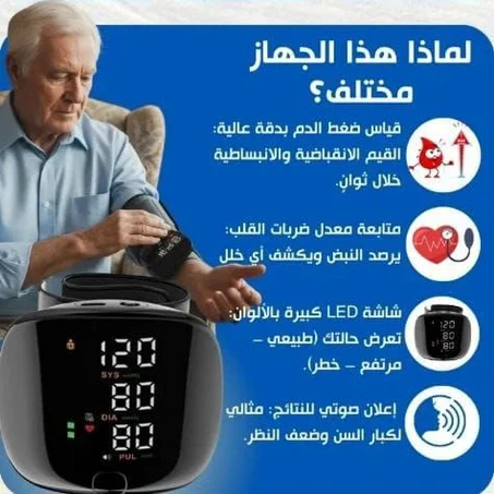 📌 جهاز قياس ضغط الدم الذكي