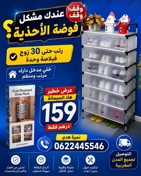 👟 منظم الأحذية 7 طبقات