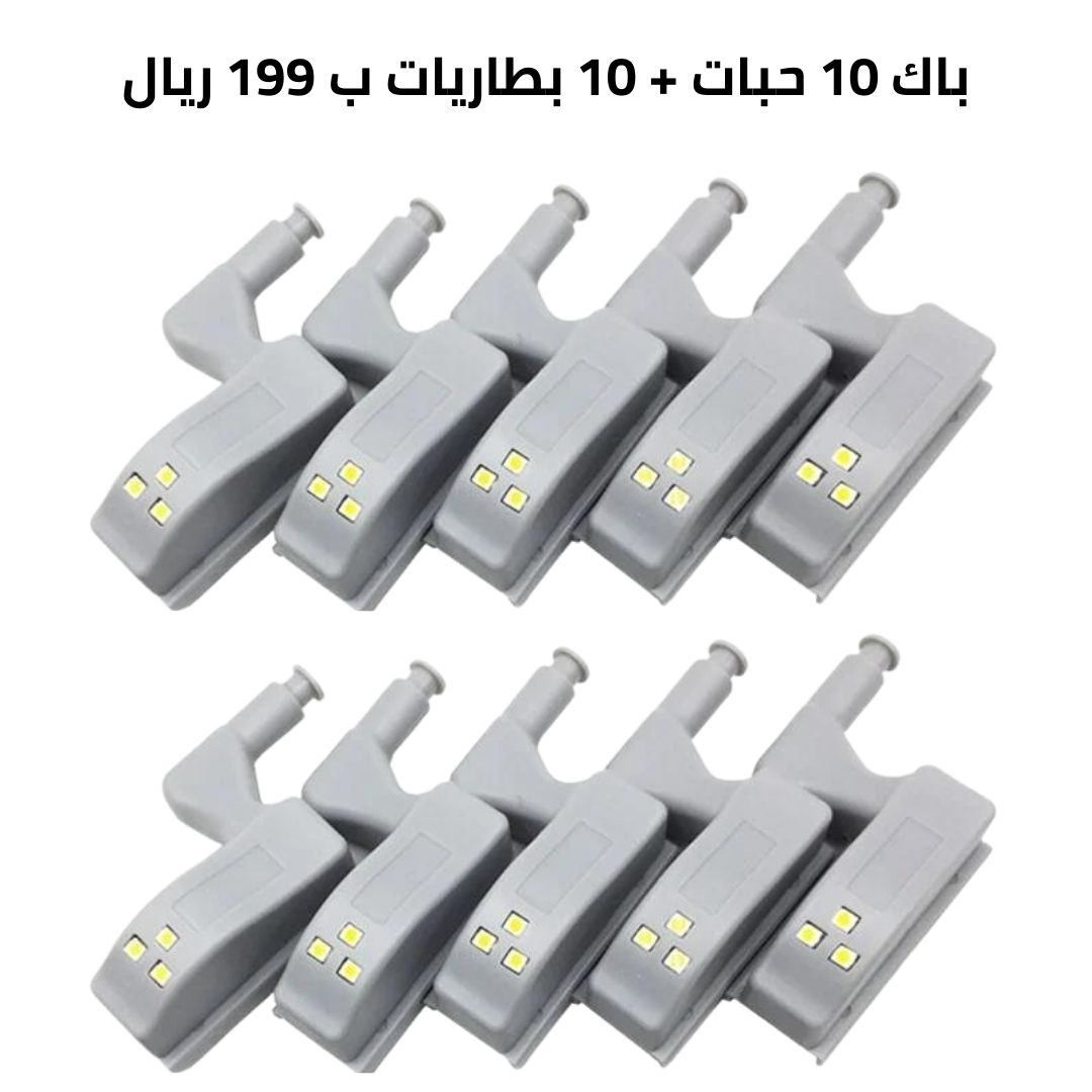 مصابيح إنارة أتوماتكية LED لكل خزانات البيت