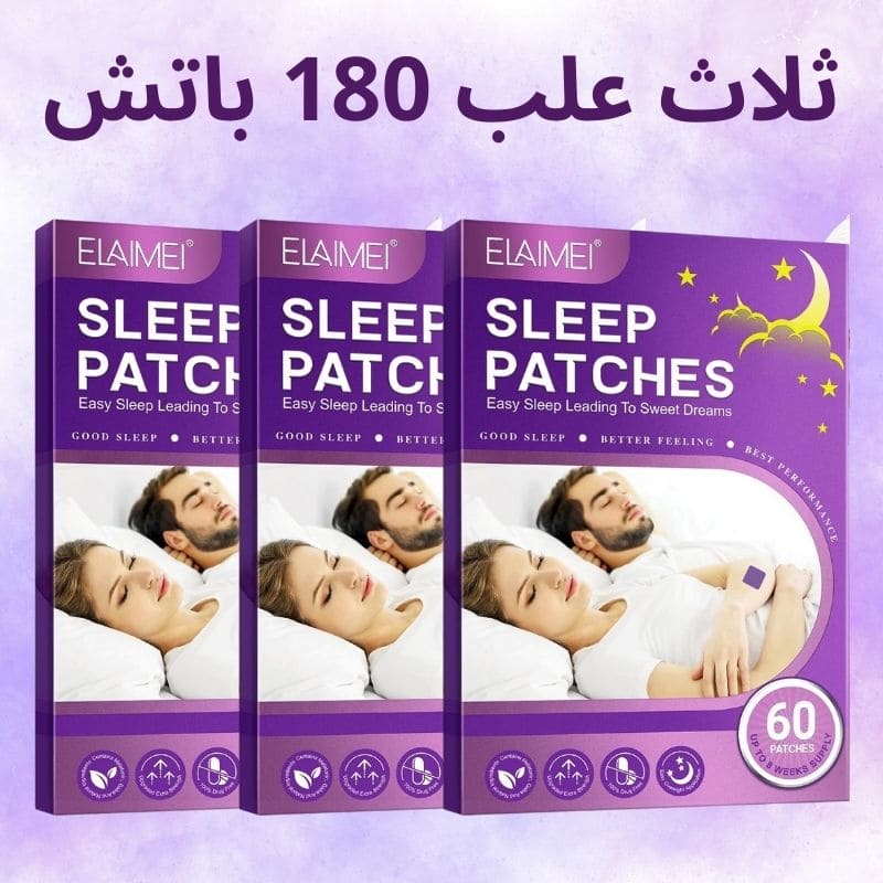 ثلاث علب 180 باتش