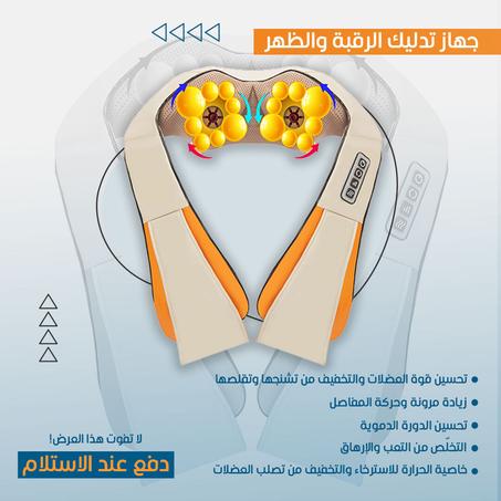 مدلك الرقبة والظهر