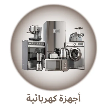 Appareils électriques