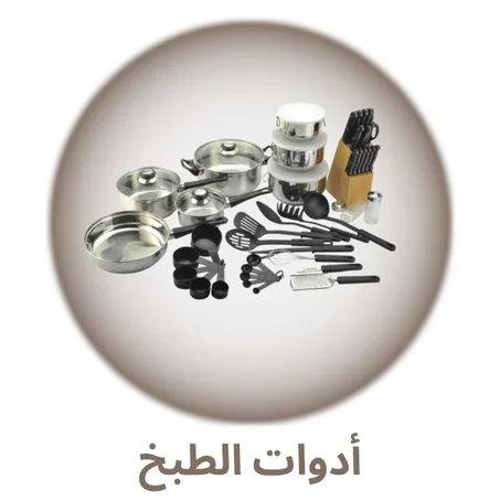 Accessoires de Cuisine