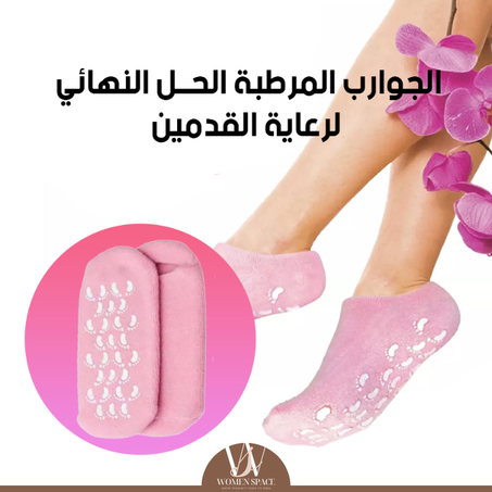 Moisturizing Socks - جوارب مرطبة