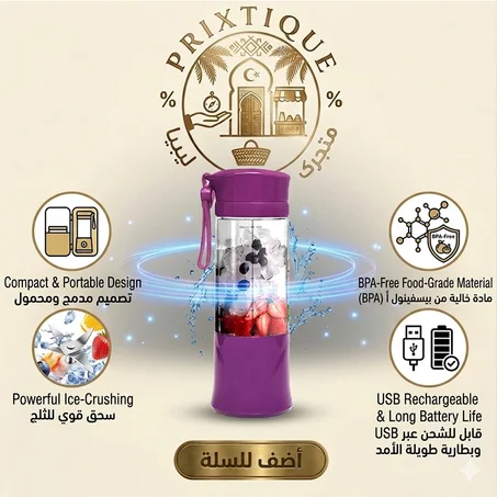 خلاط الفواكه المتنقل الذكي | عصارة لاسلكية قابلة للشحن ,عصيرك الطازج في كل مكان