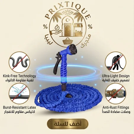الخرطوم السحري القابل للتمدد 22.5 متر (75 قدم) | خفيف الوزن ولا يتشابك أبدًا