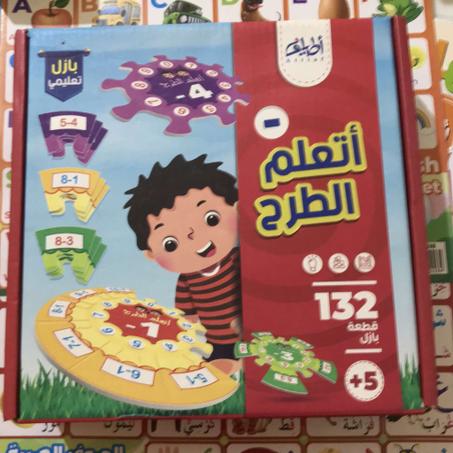 بازل تعلم الحساب