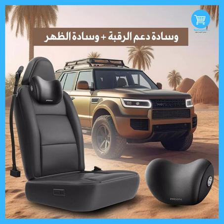 مجموعة الراحة الفخمة للسيارة: وسادة دعم الرقبة + وسادة الظهر