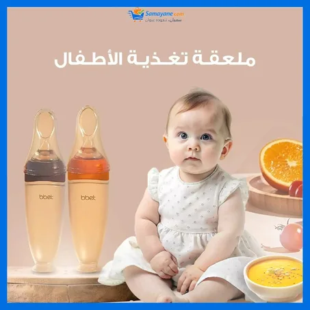 ملعقة إطعام الأطفال الطبية