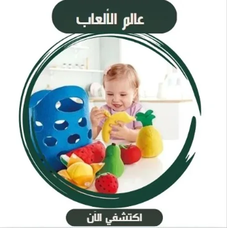 العاب الاطفال