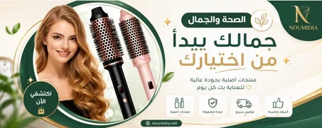 الصحة والجمال