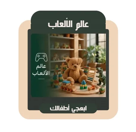 عالم الالعاب