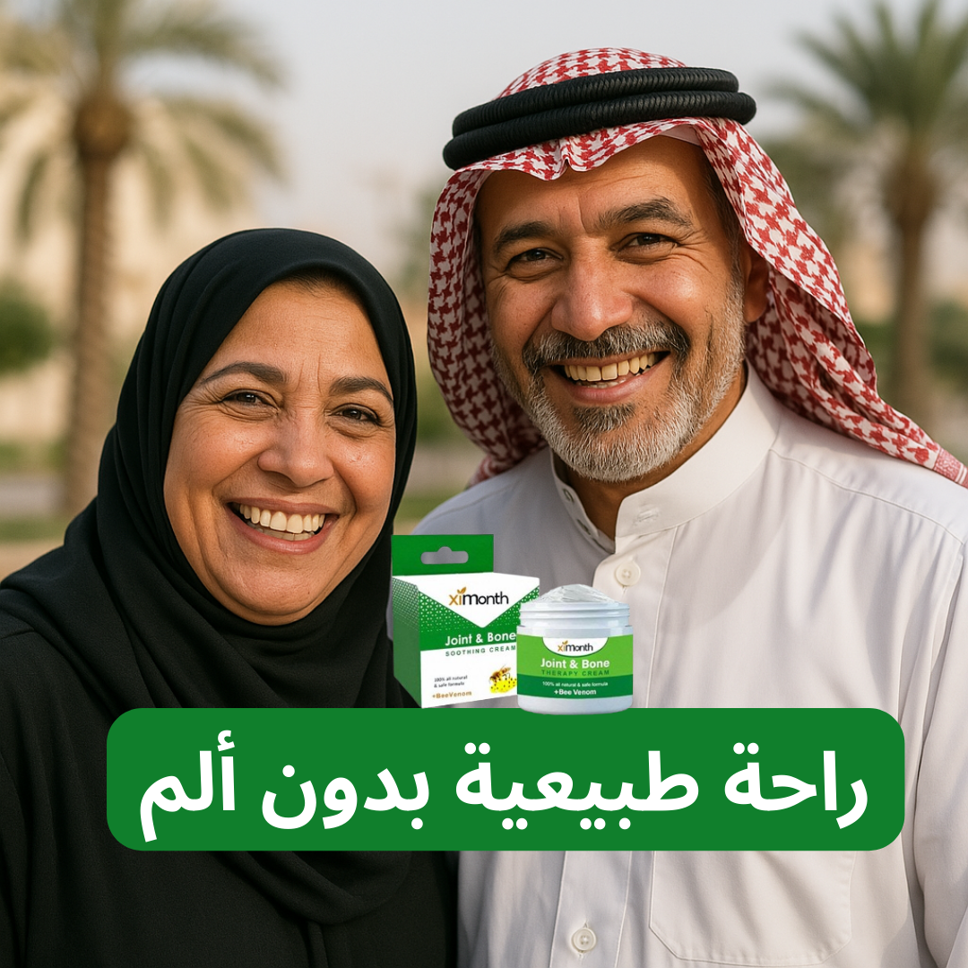 كريم علاج آلام المفاصل