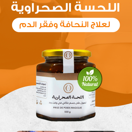 اللحسة الصحراوية