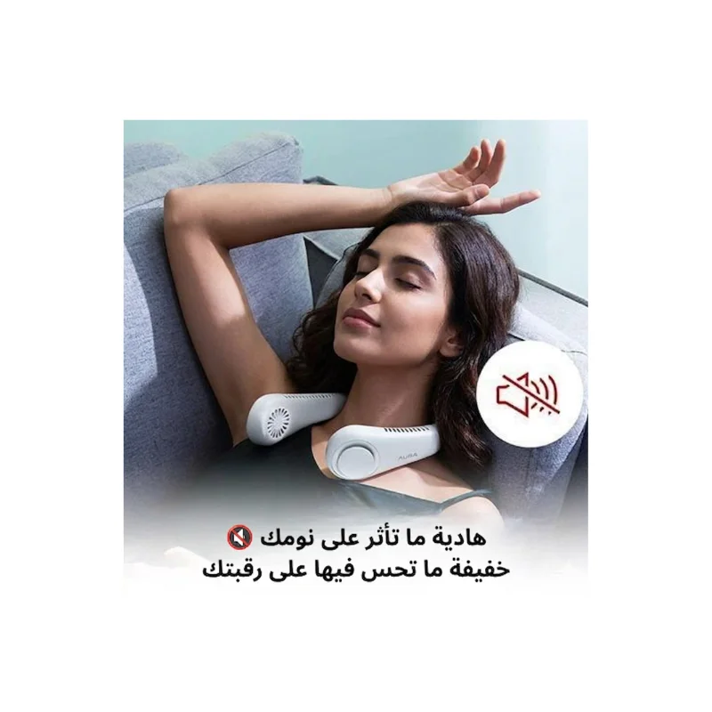مروحة الرقبة الذكية المحمولة
