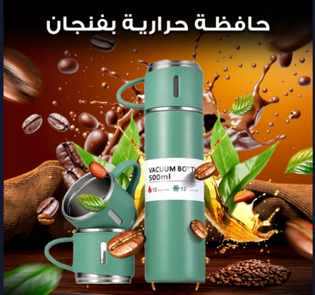 حافظة حرارية بفنجان