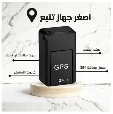 GPS استمتع بالتحكم والأمان مع أصغر جهاز تعقب ! 🌐✨