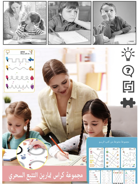 دفتر التدريب السحري