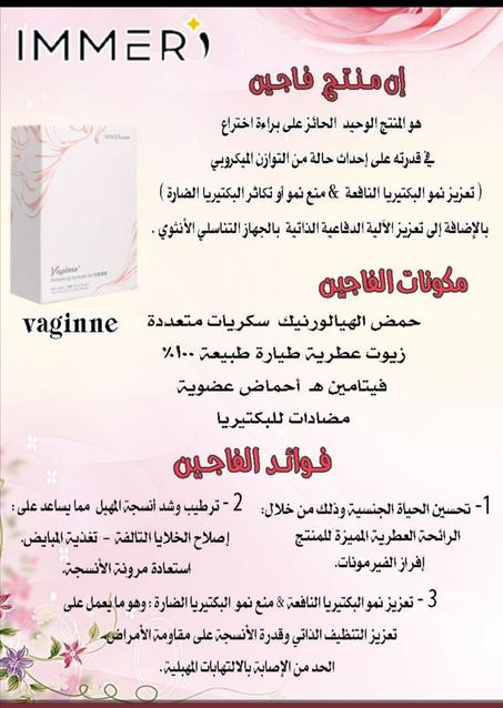 vaginne refreshing intimate gel  جل منعش حميمي