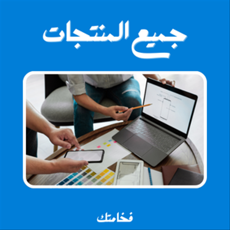 جميع المنتجات