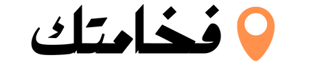 فخامتك