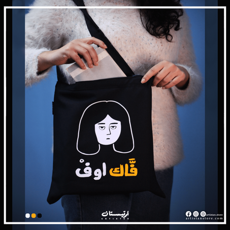 Fck OFF / Basic Black totebag