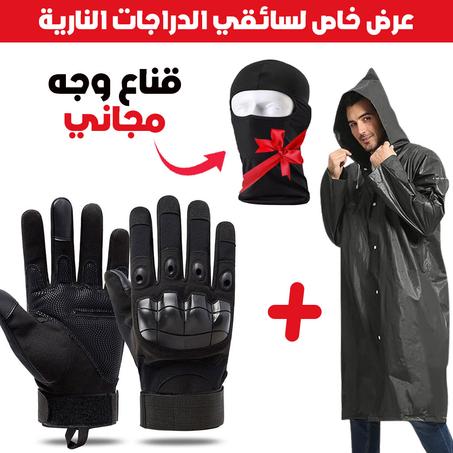 Pack Moto Manteau imperméable et Gants Tactique Doigt Complet – Cagoule Gratuit