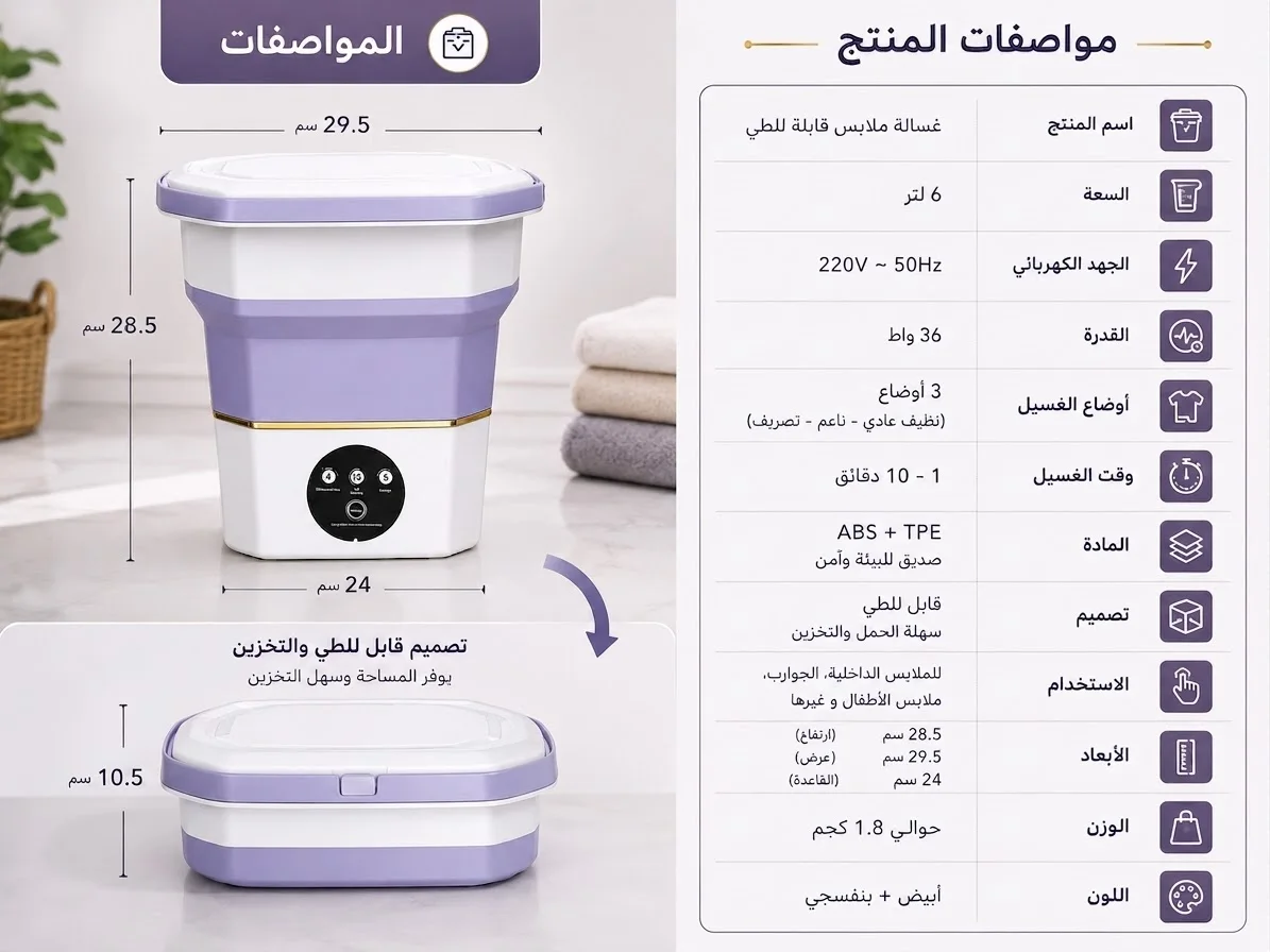 غسالة قابلة للطي