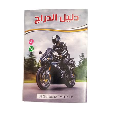 دليل الدراج (25 كتاب)
