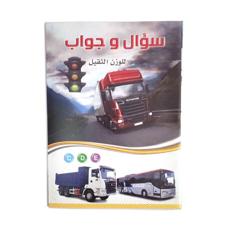 سؤال و جواب للوزن الثقيل (15 كتيب)