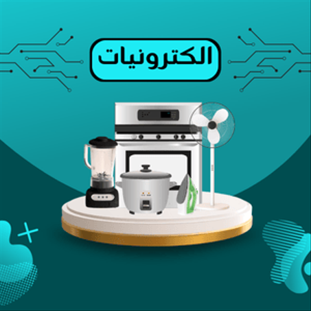 الكترونيات
