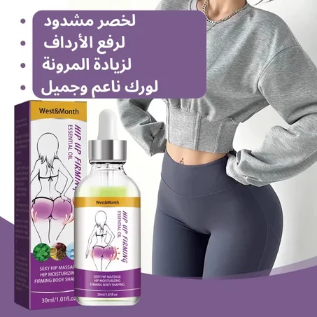 الزيت الفعال لتكبير المناطق الأنثوية