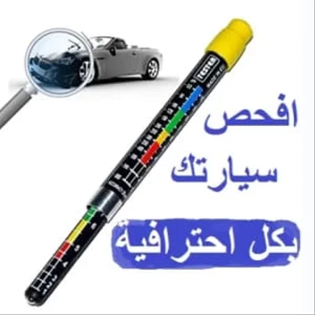 جهاز فحص السيارات باحترافية