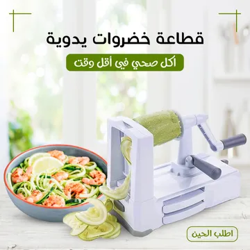 قطاعة خضروات يدوية بضمان عام