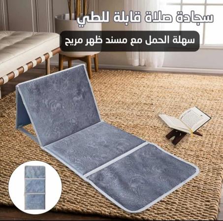 سجادة صلاة قابلة للطي