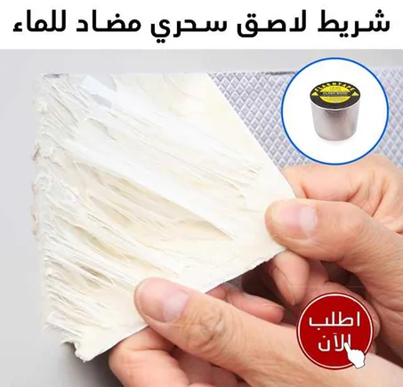شريط الألمنيوم اللاصق