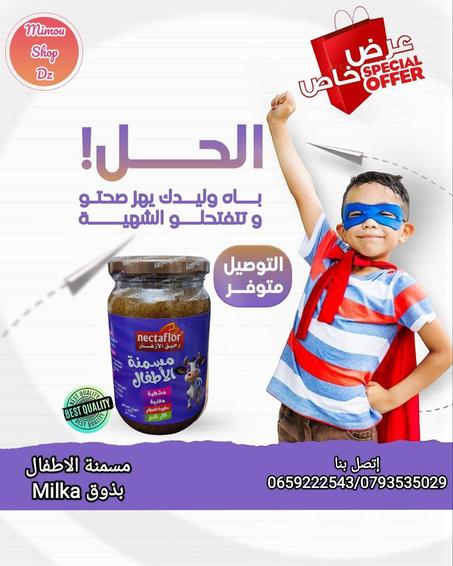 مسمنة الأطفال الأصلية