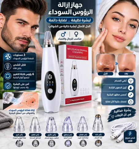 جهاز ازالة الرؤوس السوداء الأصلي