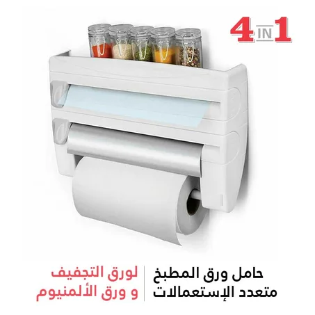 حامل أوراق المطبخ متعدد الاستعمالات