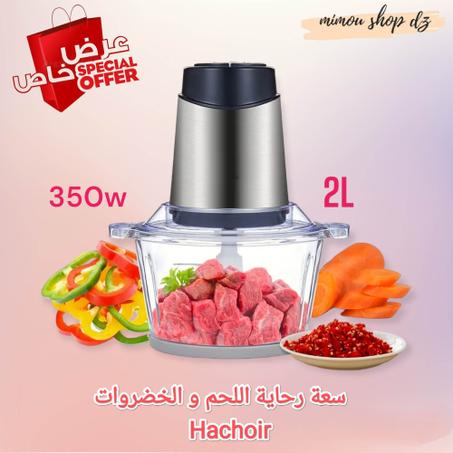 رحاية اللحم و الخضروات  الجديدة