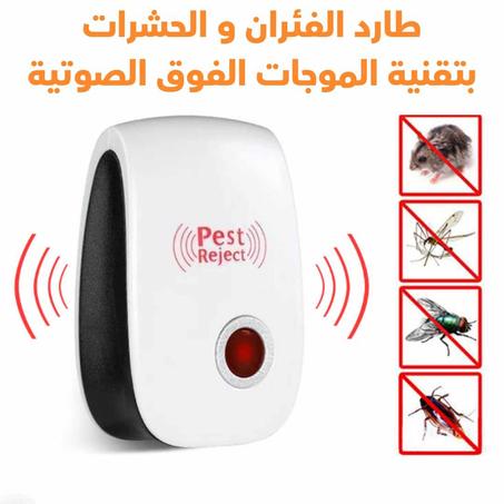جهاز طرد القوارض و الحشرات