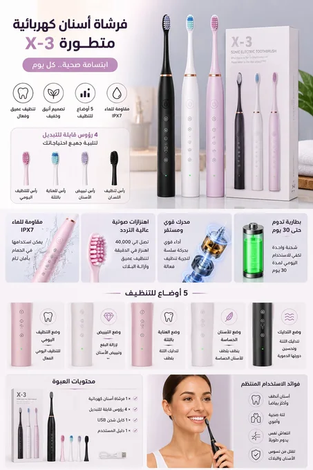 فرشاة الأسنان الكهربائية 4 في 1 الأصلية