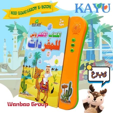 الكتاب الالكتروني للمفردات