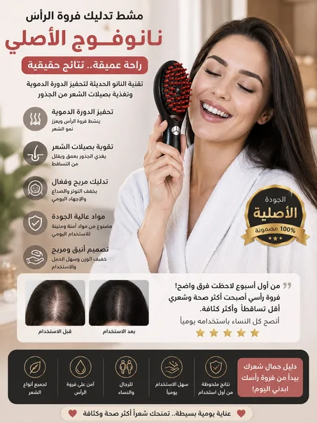 المشط الحراري الأصلي لتدليك فروة الرأس